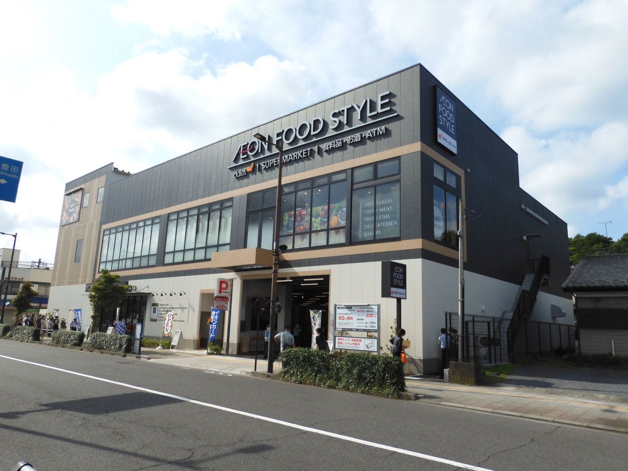 イオンフードスタイル日野駅前店