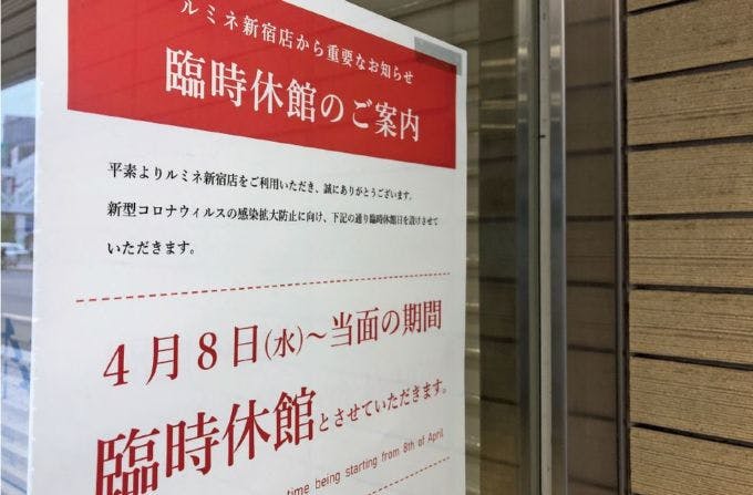 都内の商業施設に貼られた臨時休業のお知らせ