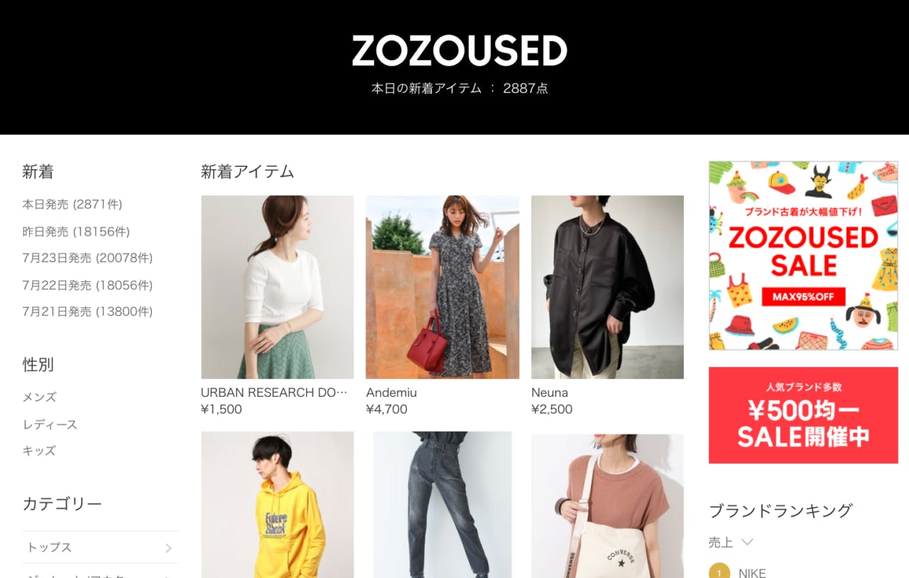 zozoは以前からリユース事業を手掛けている