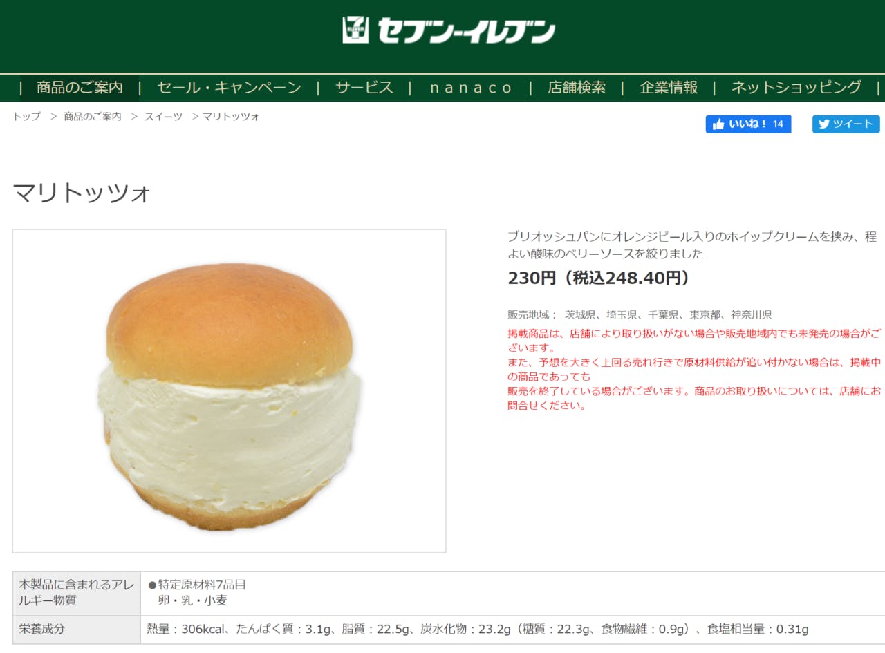 たっぷりの生クリームを挟んだスイーツ「マリトッツォ」は、食品スーパーやコンビニチェーンでも商品化され、一気にブームになった