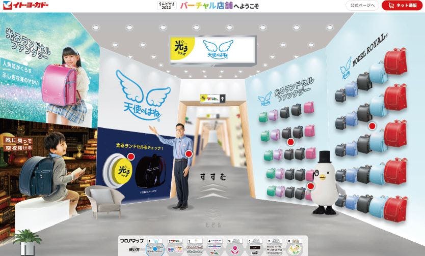 トーヨーカ堂がウェブ上で展開しているランドセル専門のバーチャル店舗
