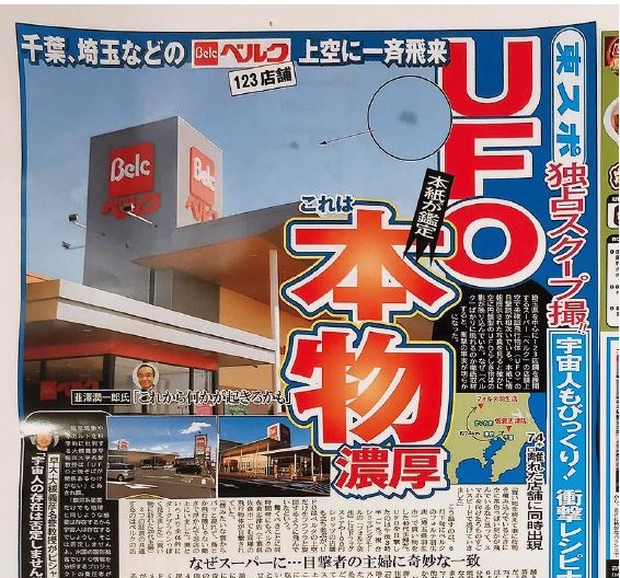 ベルクと日清食品との共同企画では、東京スポーツ新聞社とも連携して製作された、オリジナルのチラシ