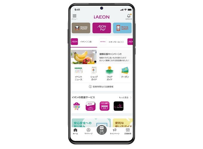 イオンのグループ横断アプリ「iAEON」