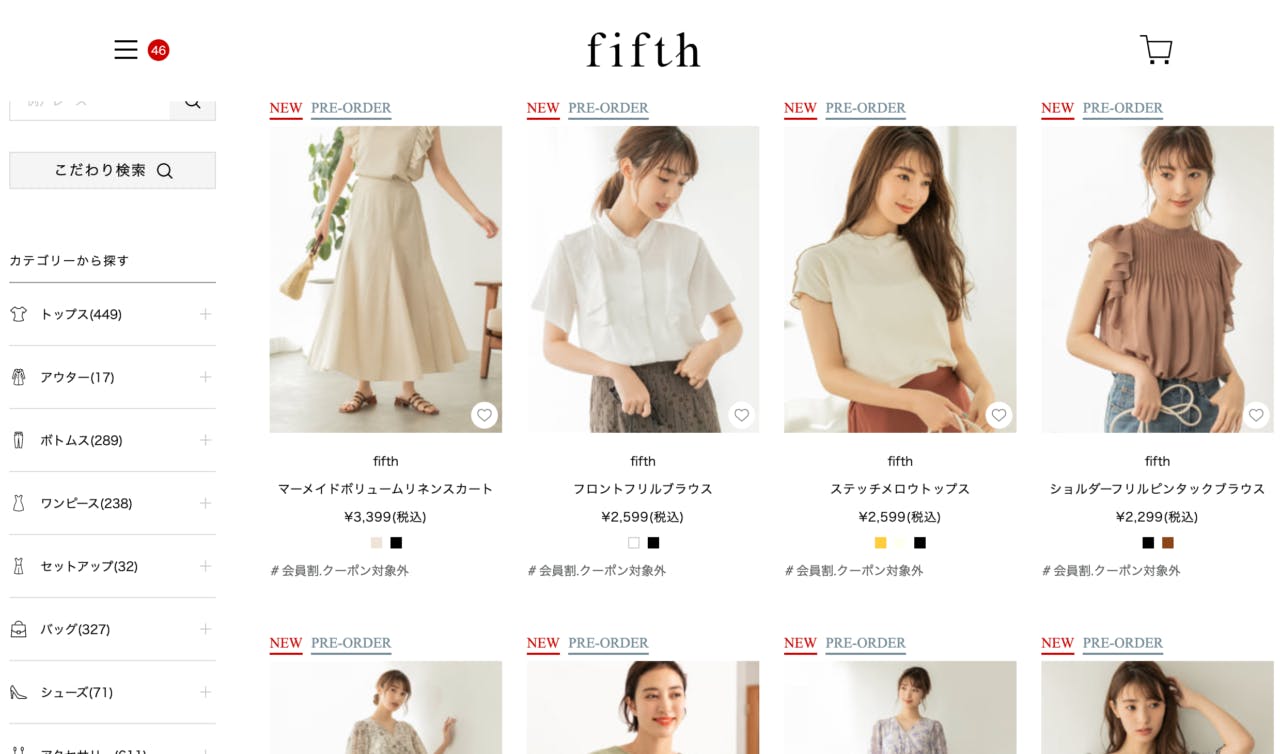 低価格アパレルのfifthも注目度が高まっている