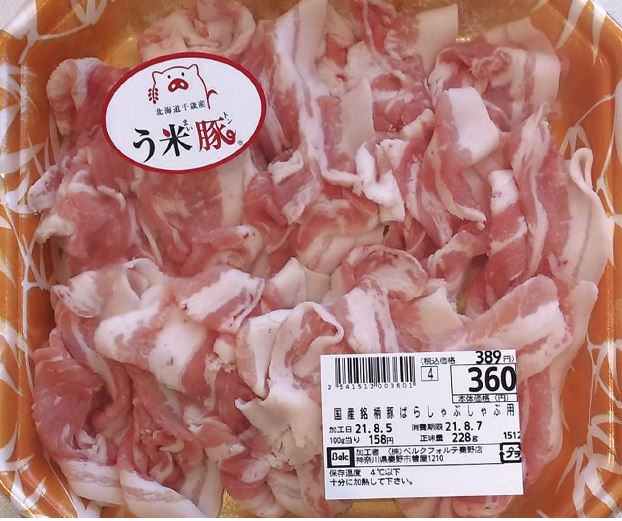ベルクの「う米豚バラしゃぶしゃぶ用」