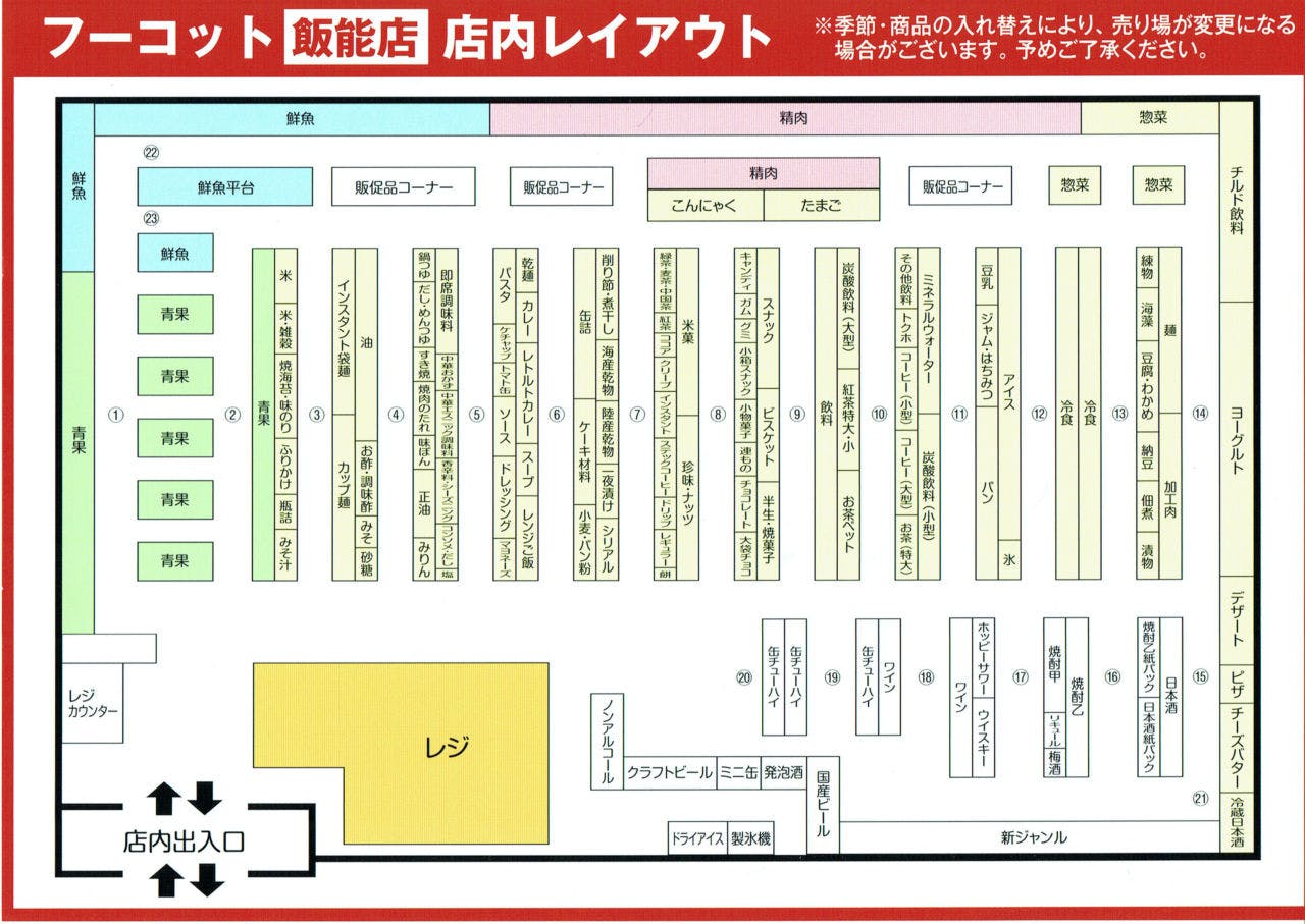 フーコット飯能店レイアウト