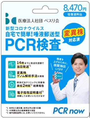 セブンが取り扱うプリペイド型のPCR検査 高原検査サービス