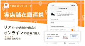 PayPayモールのサイト画面
