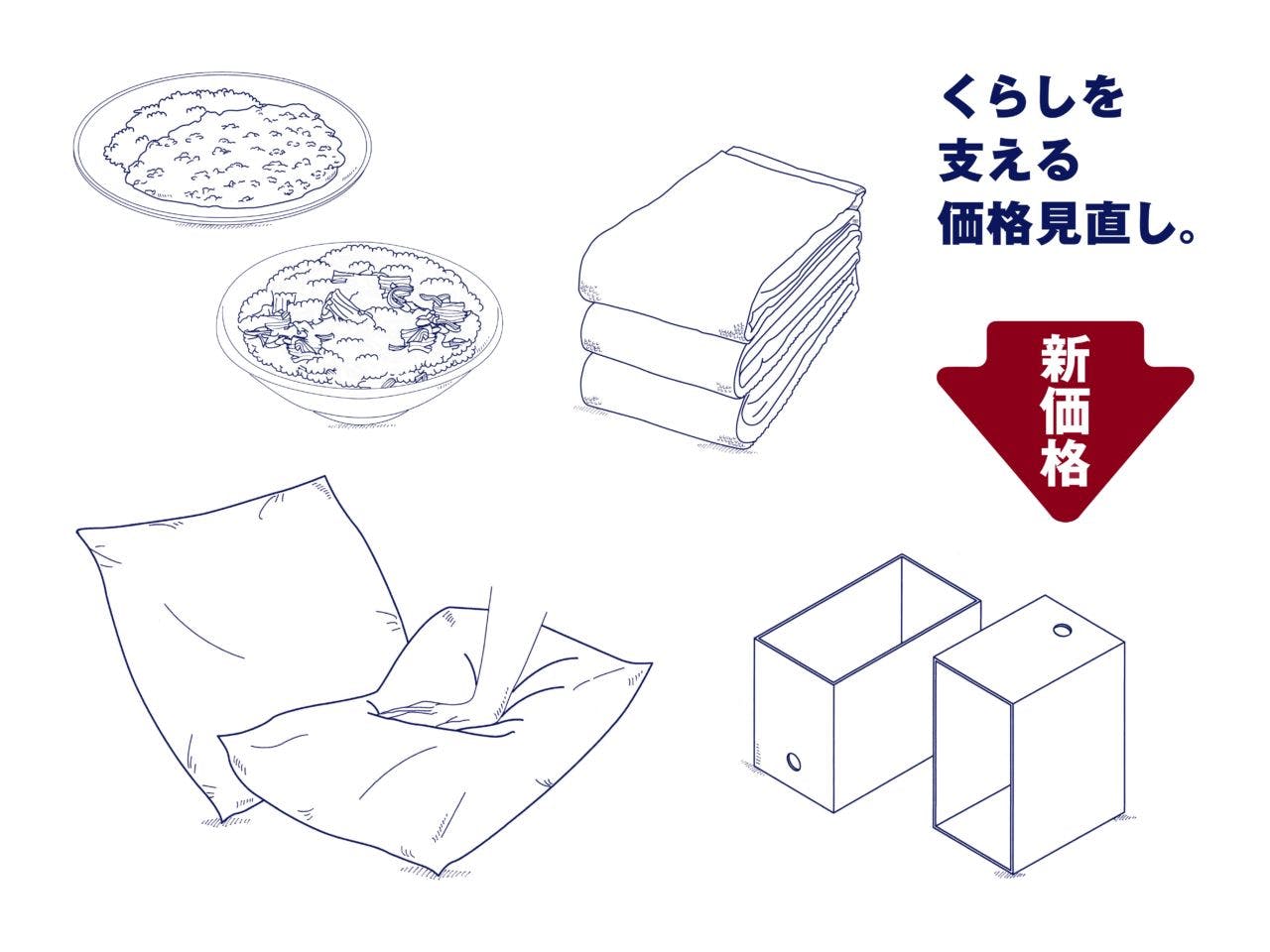 無印良品の「くらしを支える価格見直し」