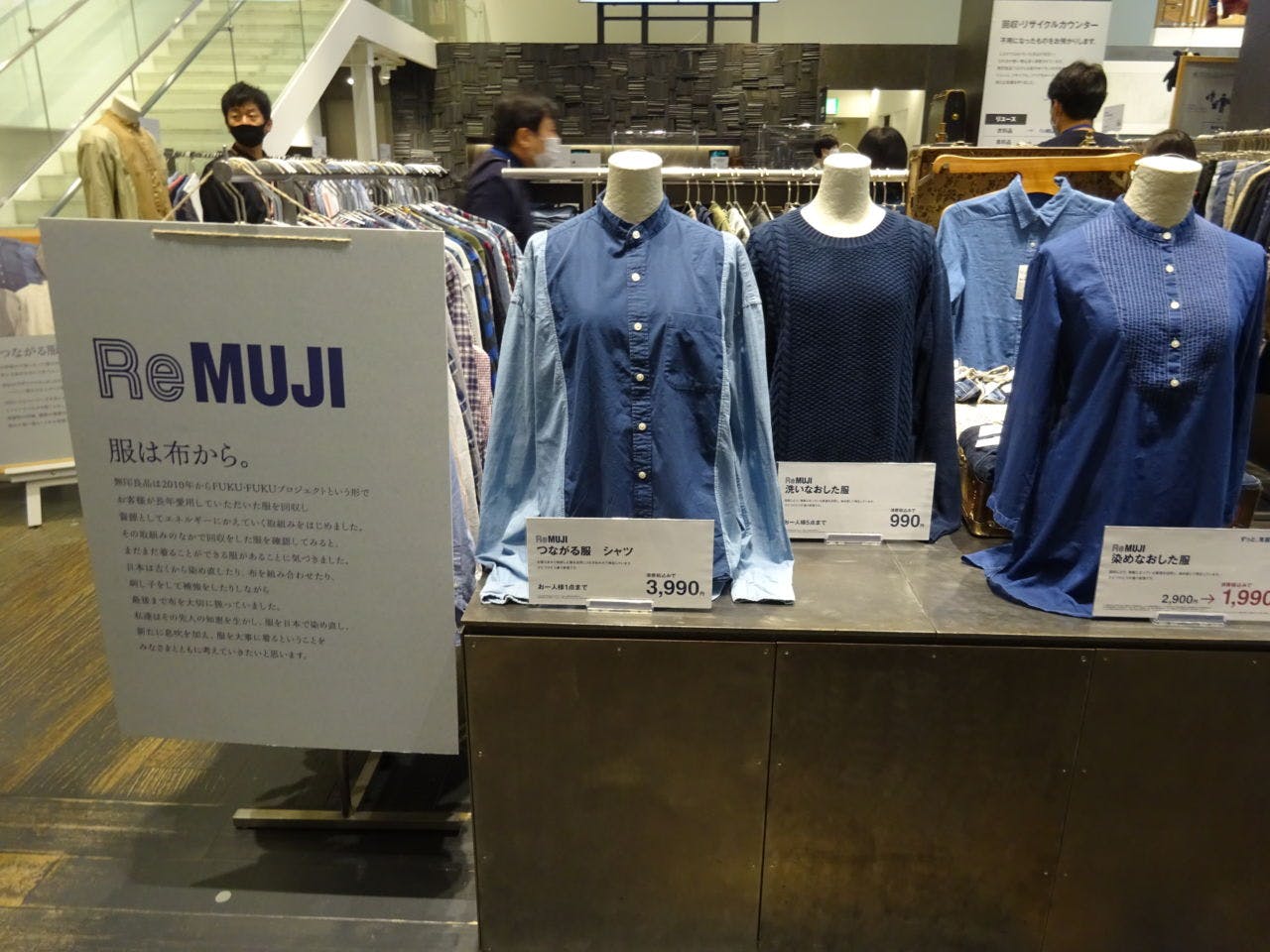 回収した衣料品を再商品化する「ReMUJI」コーナー