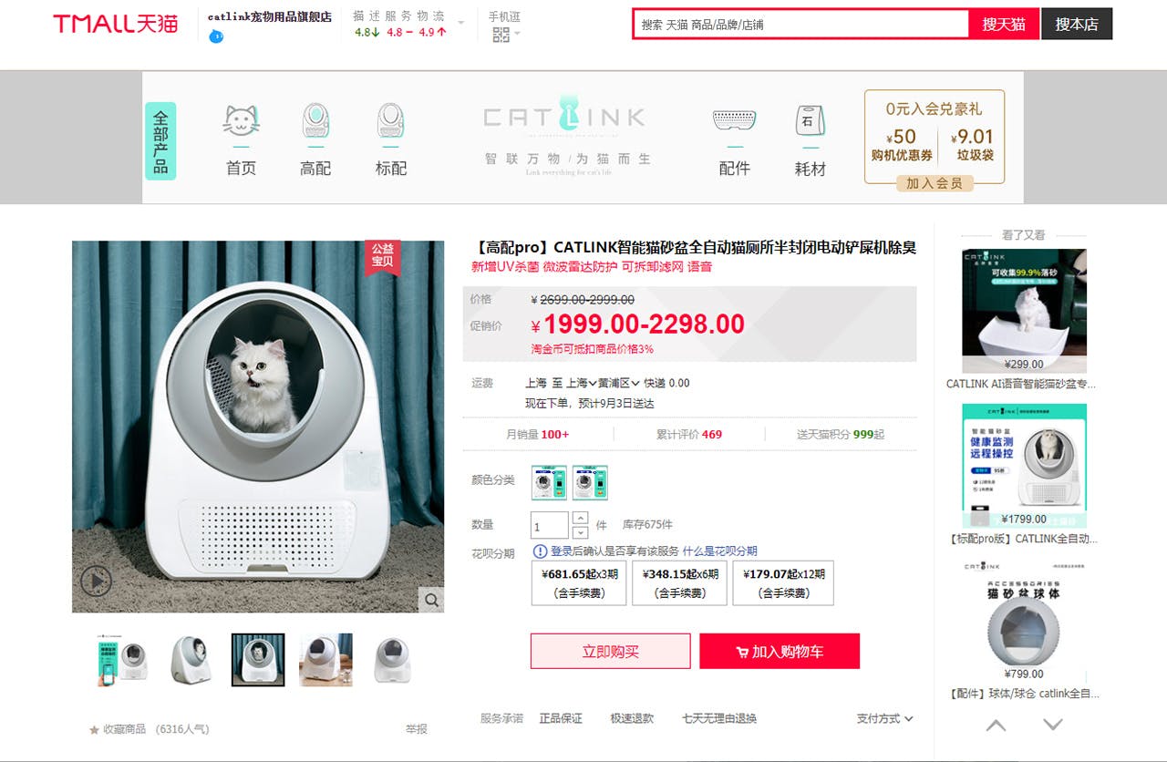 中国で人気ブランド「CATLINK」のAPPと連動する猫用スマートトイレ。天猫公式サイトより引用