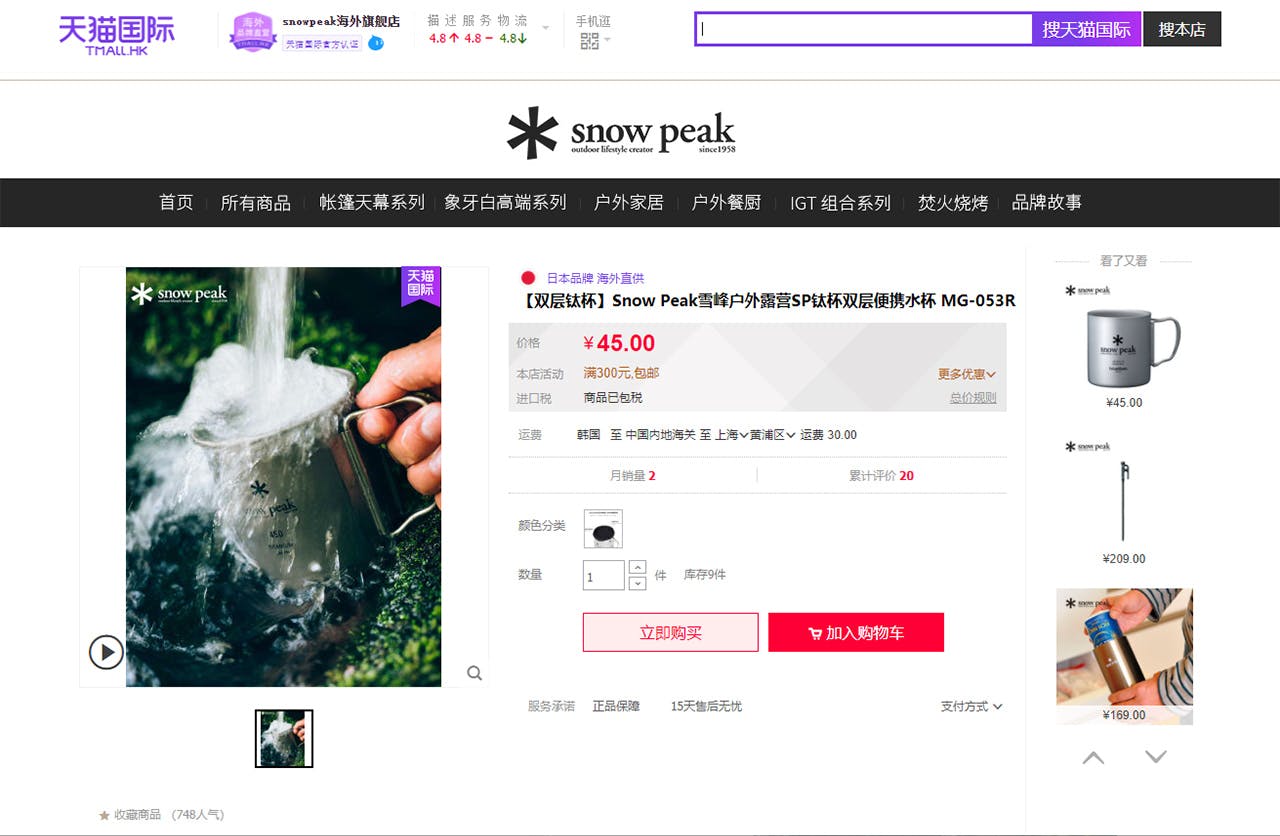 中国でも人気のsnow peak。ステンレス真空マグは手に入れやすい価格でキャンパー以外にも人気。天猫公式サイトより引用。