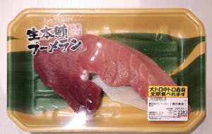 ロピアの鮮魚売場で売られている「鹿児島県産 養殖生本まぐろ」