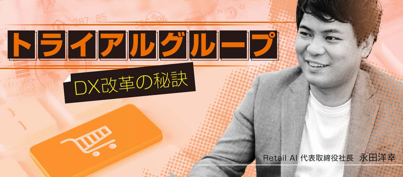 小売業の「ムダ・ムラ・ムリ」は約46兆円？ 小売業にDX改革が必要な