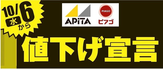 ユニーの食品を中心とした値下げ宣言