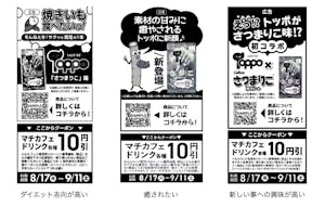 ローソンのAIを活用したレシート広告