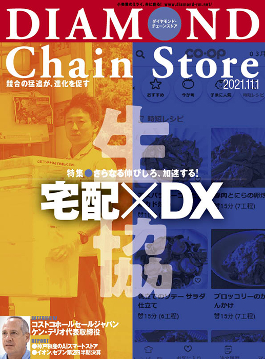 雑誌【ダイヤモンド・チェーンストア 】 | 4ページ目 (11ページ中