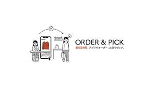 ユニクロのオンラインストアで購入した商品を最短2時間で店舗で受け取れるサービス「ORDER&PICK」