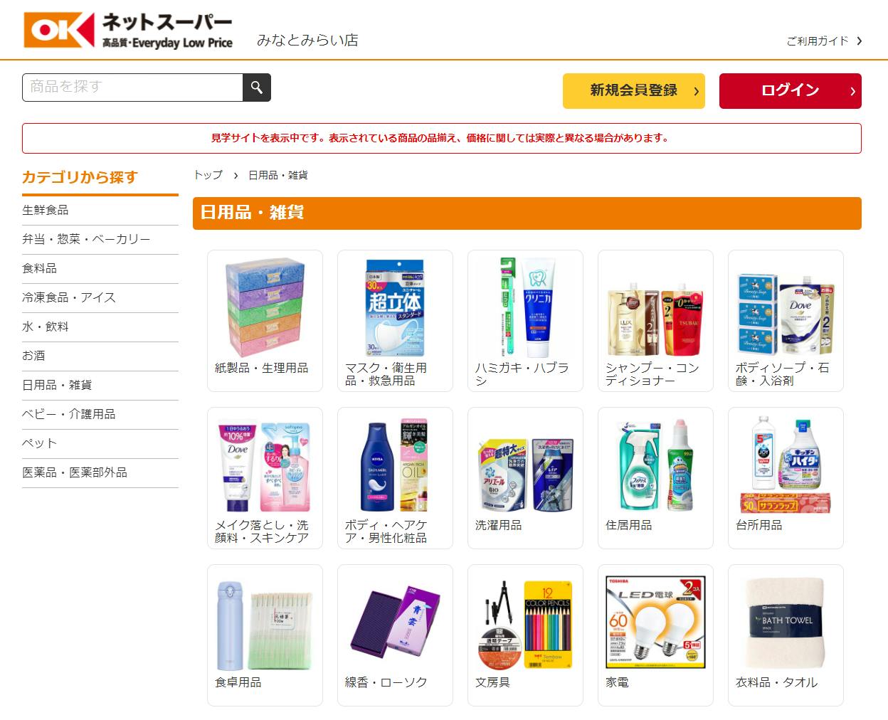 食品だけでなく医薬品といったDgS関連日用品も揃える