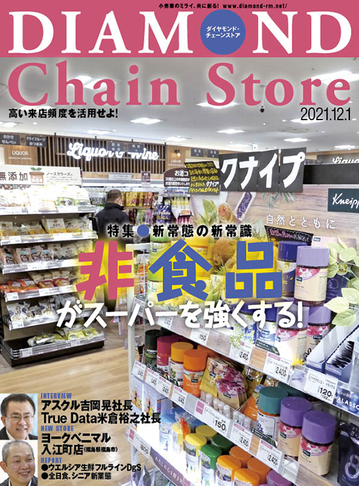 雑誌【ダイヤモンド・チェーンストア 】 | 4ページ目 (11ページ中