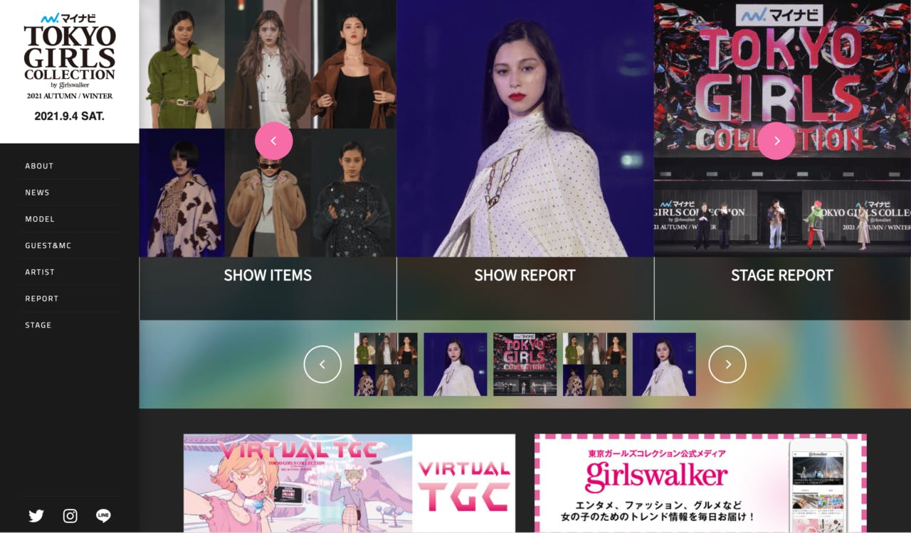 現在の東京ガールズコレクションは、W TOKYOにより企画運営されている