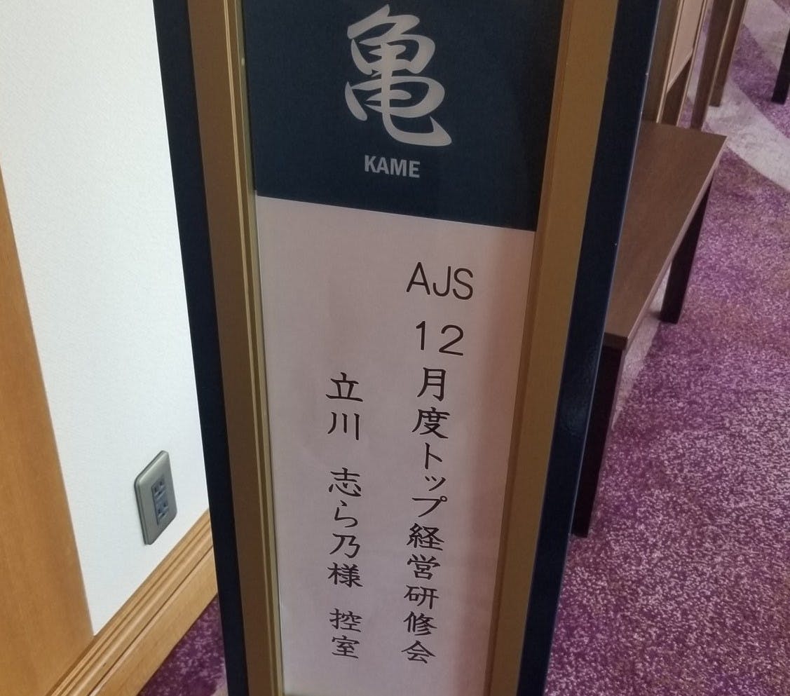 AJSさん！またぜひお呼びください！