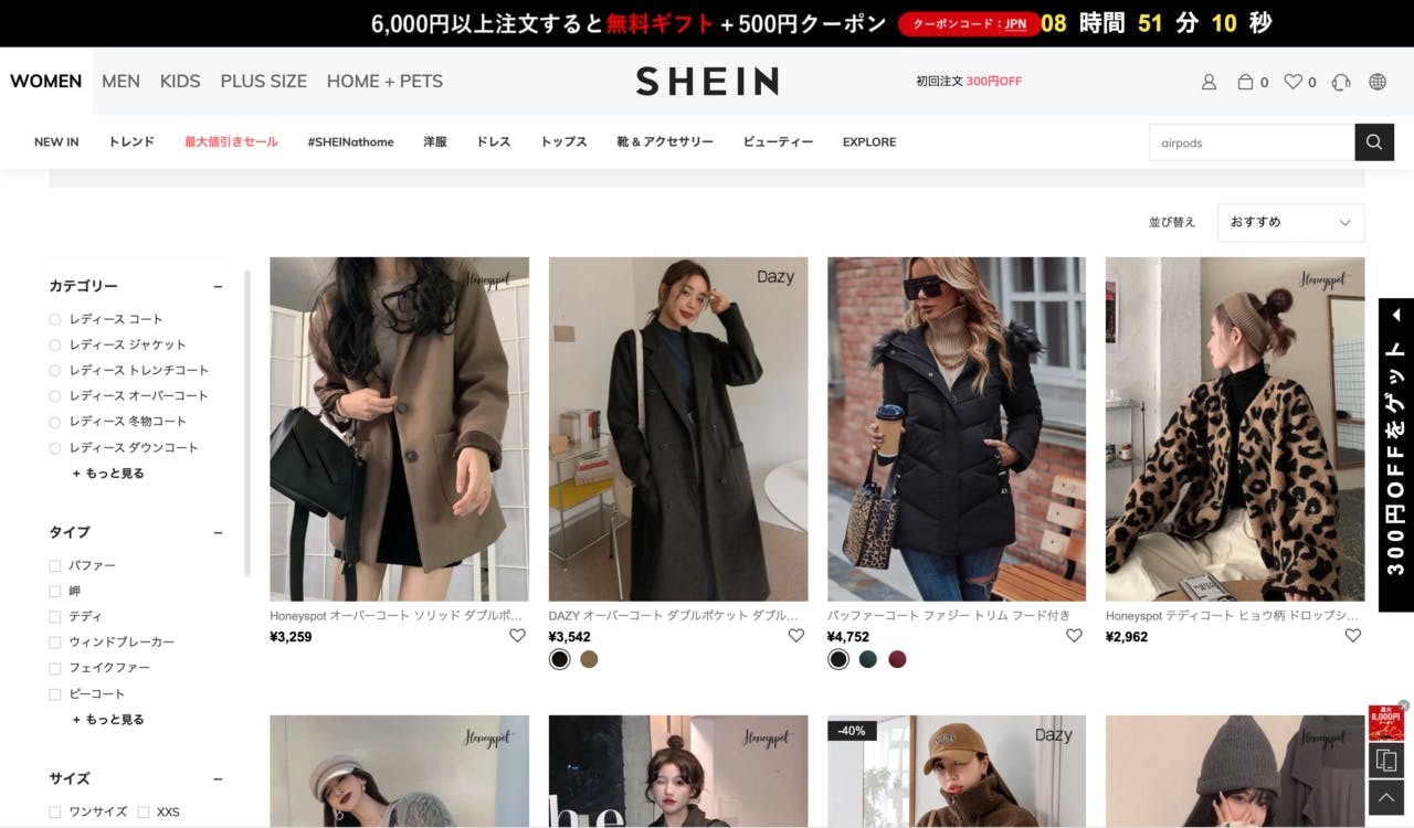 Sheinはアパレルを作っているのではない、集めているのである