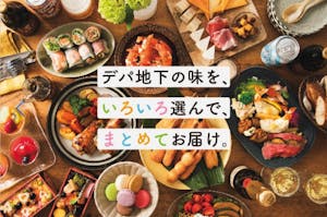 そごう西武のデパ地下を自社サイトで販売するサイト画面