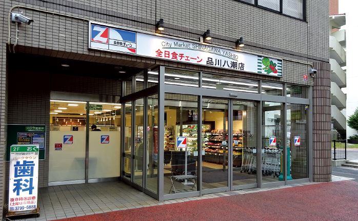 シティマーケット品川八潮店