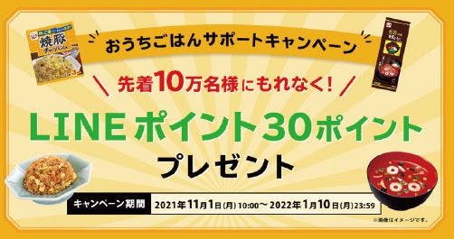 永谷園の「おうちごはんサポート」キャンペーン