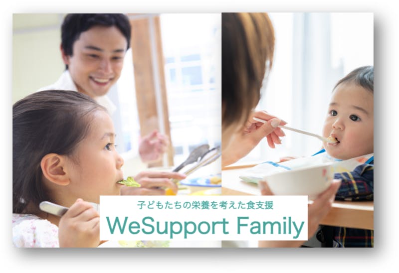 オイシックス・ラ・大地ら3社が連携して、ひとり親世帯への食品支援事業「WeSupport Family」を開始