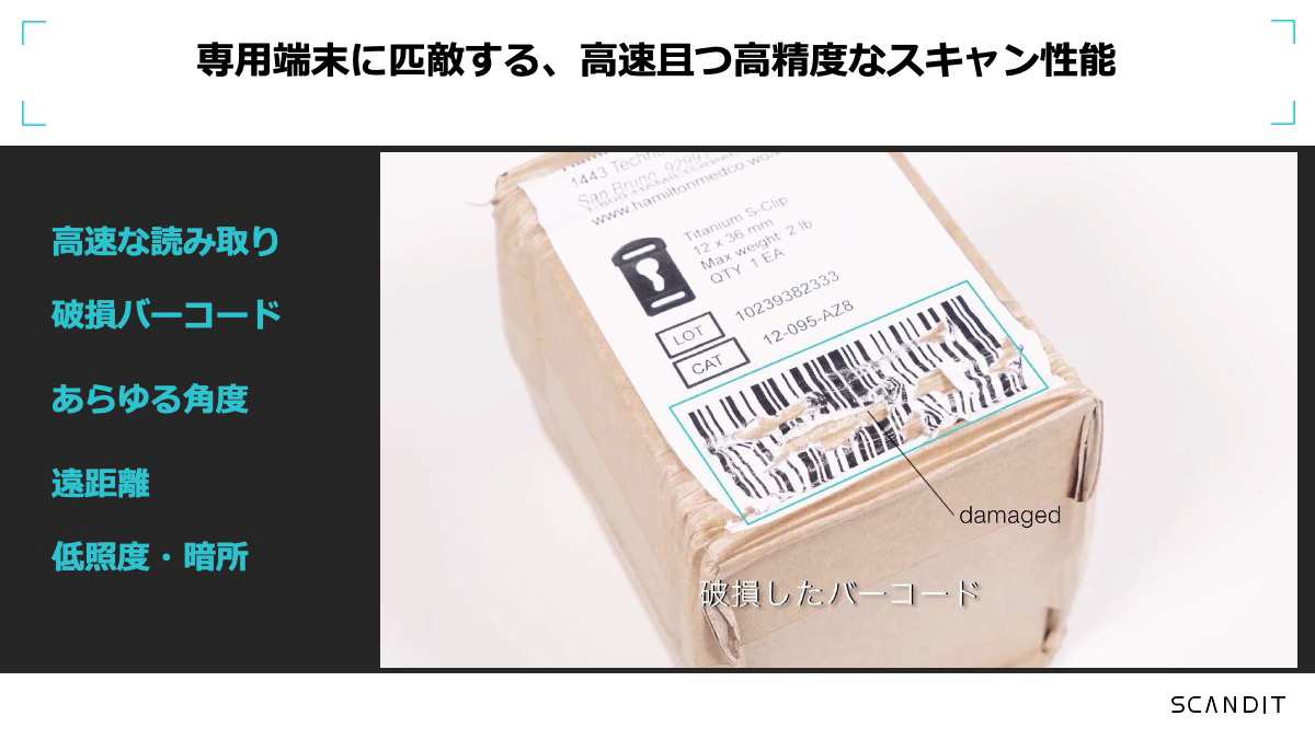 SCANDIT 独自の技術で高速・高精度なスキャンを実現 日本ではイオ