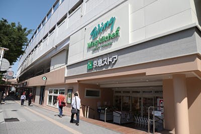 「京急ストア京急鶴見店」の外観