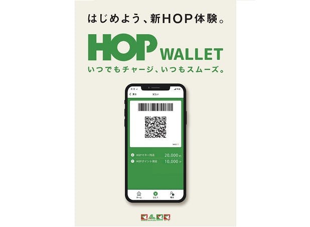 平和堂のスマホ決済「HOP WALLET」