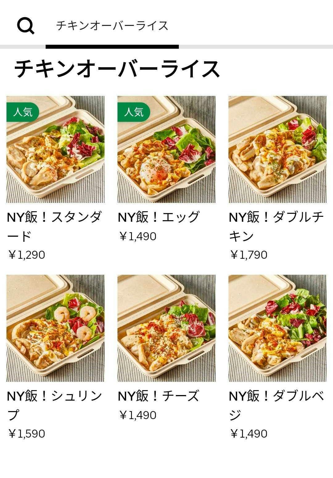 6種類のチキンオーバーライス