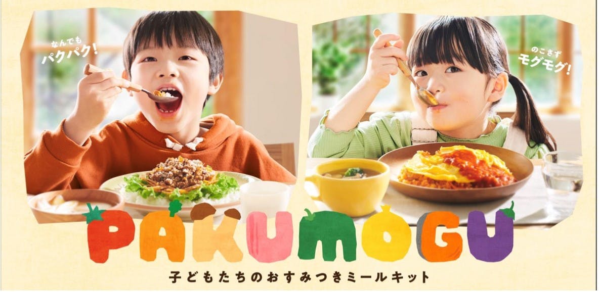 ワタミの子供向けミールキットの広告