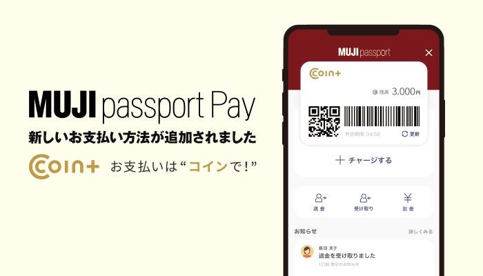 無印良品アプリに実装された「COIN+」