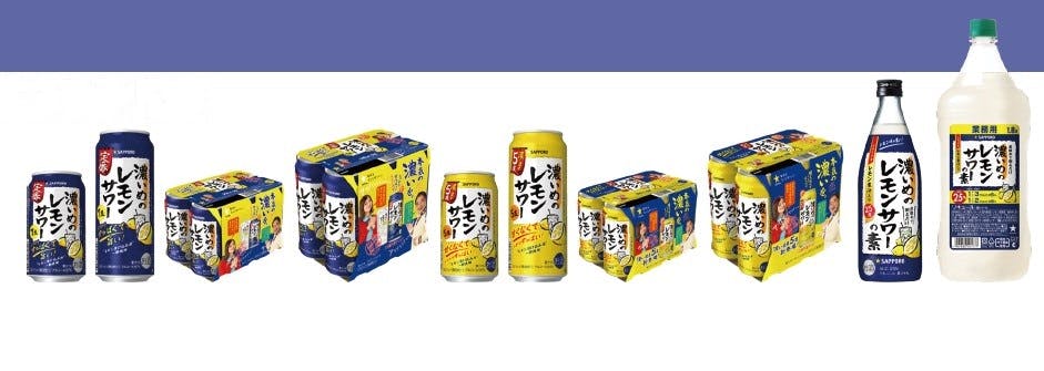 サッポロビール「濃いめのレモンサワー」