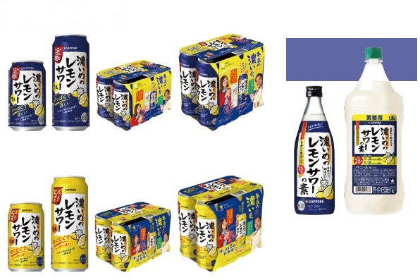サッポロビール「濃いめのレモンサワー」