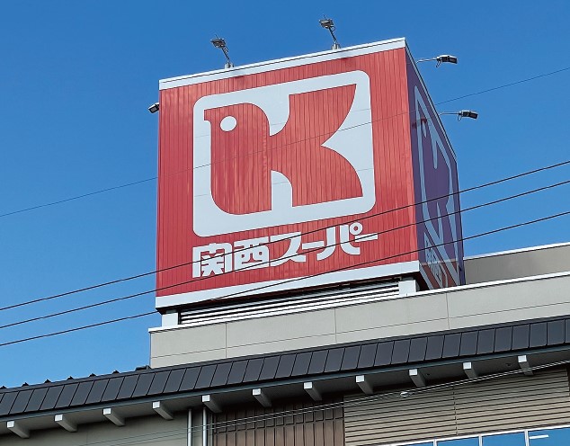 関西スーパー