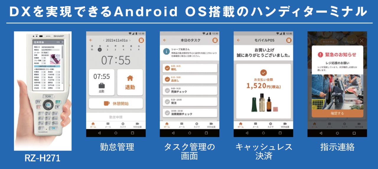 Android OS搭 ハンディターミナル