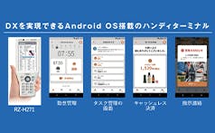 android搭載次世代ハンディターミナル