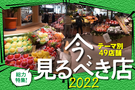 見るべき店小