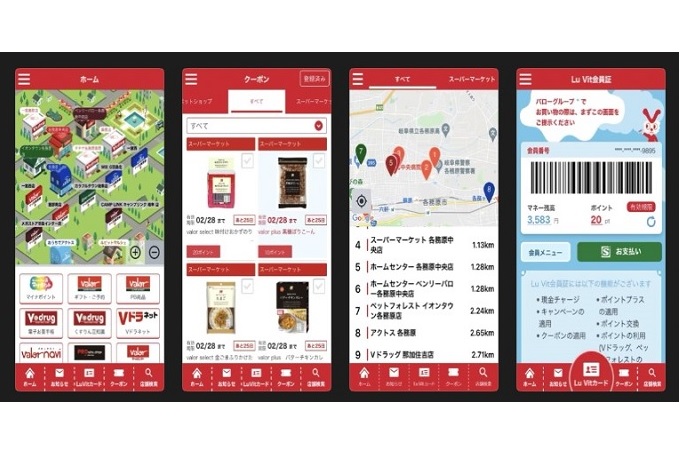バローHDの公式アプリ