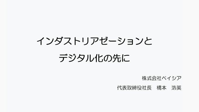 ネットスーパー最新情勢とネット主流時代のメーカー戦略