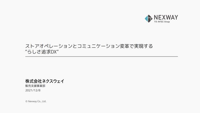 新時代のマニュアルで本部・店舗間のコミュニケーションを変える