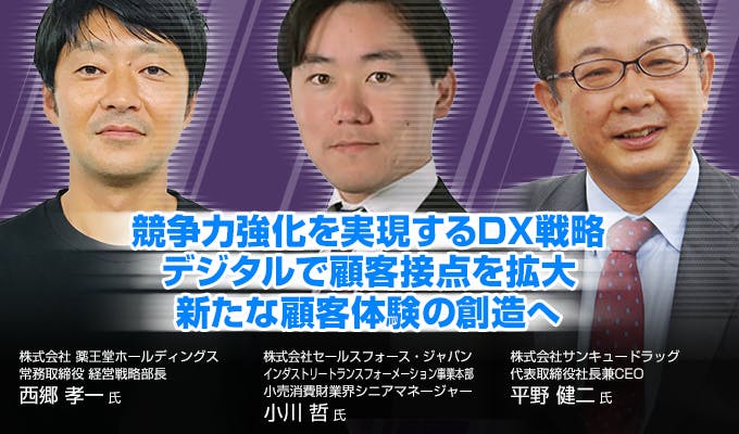 競争力強化を実現するDX戦略　