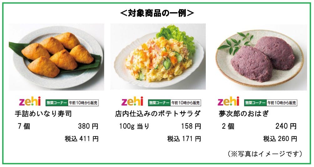 イズミの自社製造の総菜「zehi」