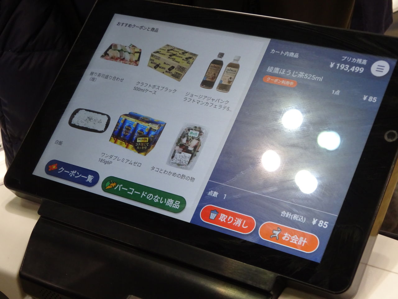 「スマートショッピングカート」に備え付けられているタブレット