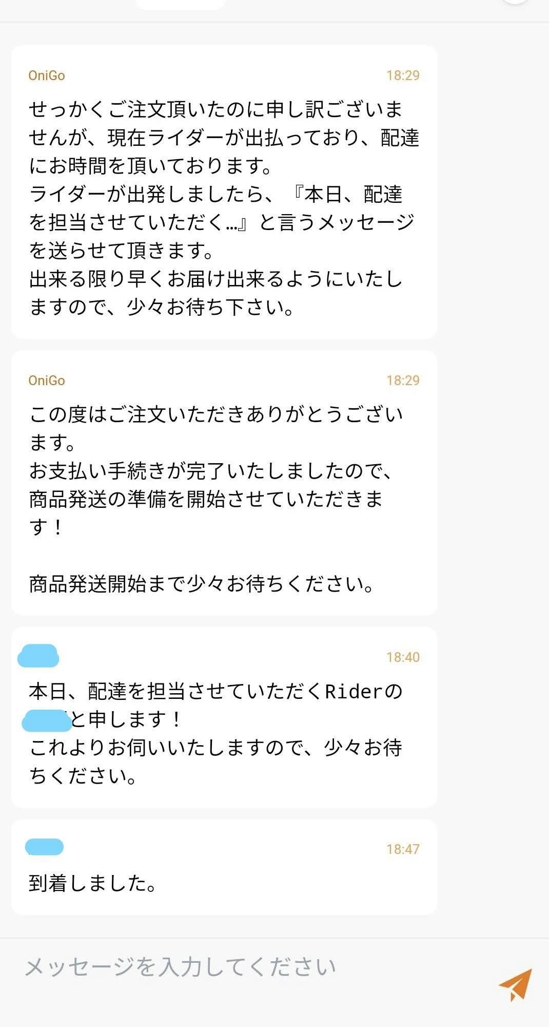 配達状況はチャット上のやり取りで確認できる